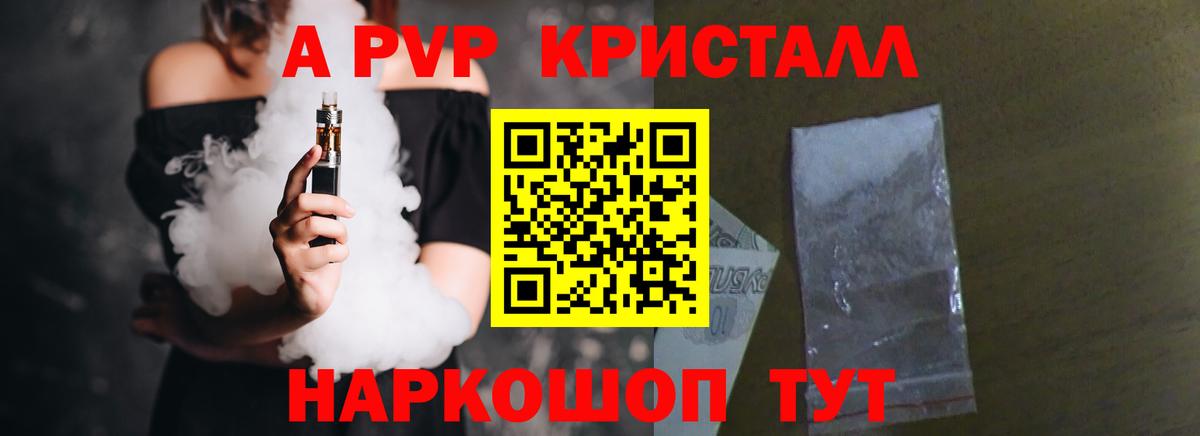 А ПВП Crystall  Alpha PVP Crystall  Вход с VPN  A-PVP СК КРИС  APVP  Канаш 