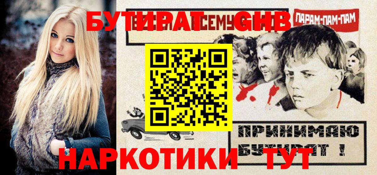 Канаш  Бутират бутик  Вход с VPN 