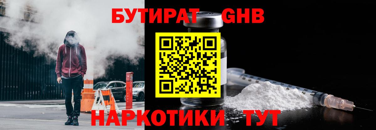 Бутират BDO 33% Канаш