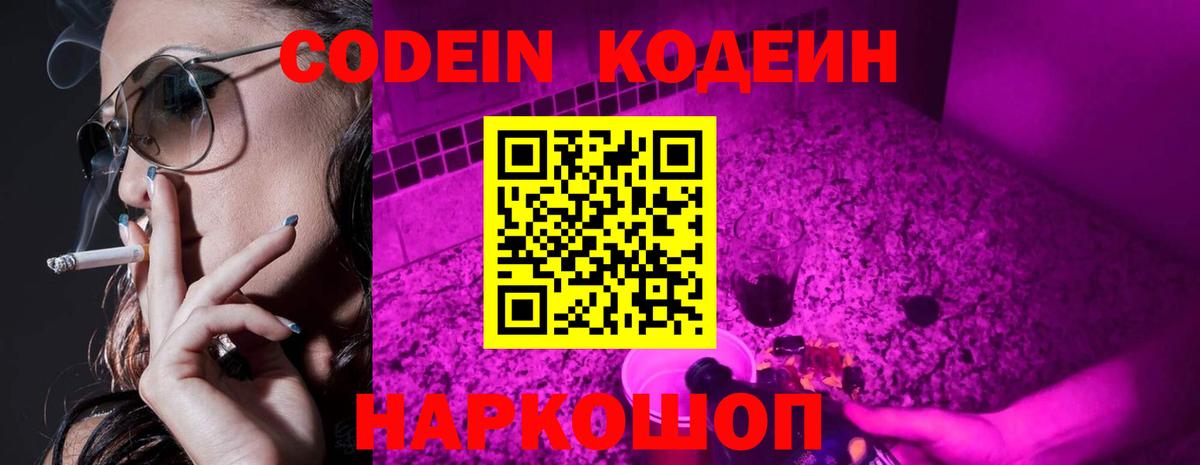 Codein напиток Lean (лин)  Codein напиток Lean (лин)  Вход с VPN  Канаш 