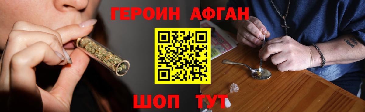 Героин  Вход с VPN  Канаш  Героин VHQ 