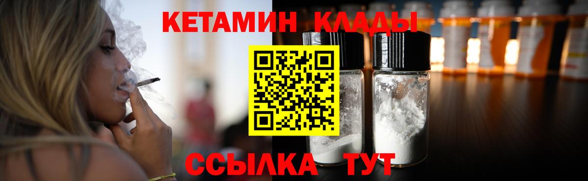 Канаш  КЕТАМИН VHQ  КЕТАМИН ketamine  Вход с VPN 