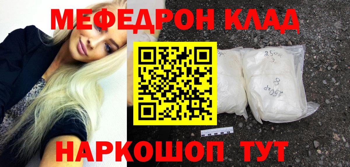 Меф мяу мяу кристаллы Канаш