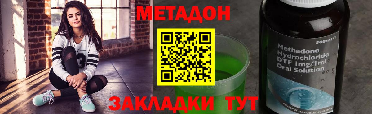 МЕТАДОН methadone Канаш