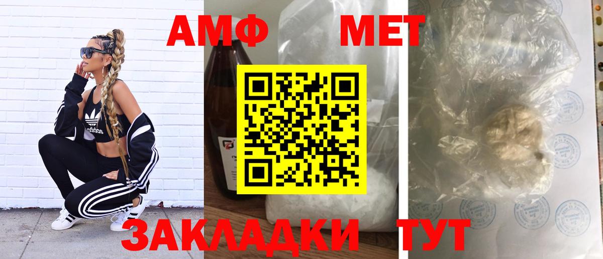 МЕТАМФЕТАМИН пудра Канаш